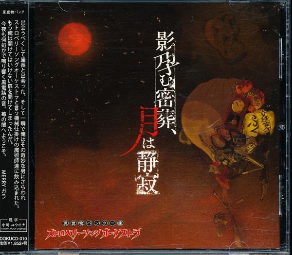 盤面良好 ストロベリーソングオーケストラ - 影孕む密葬、月は静寂 4枚同梱可能 c7B00NF8Q8G4拍卖