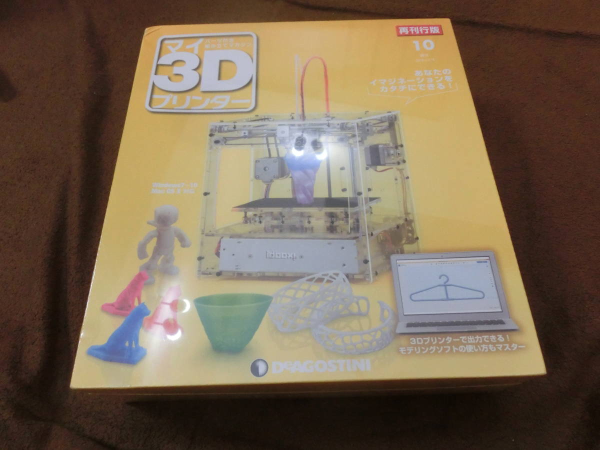 デアゴスティーニ マイ3Dプリンター 10号 未開封拍卖