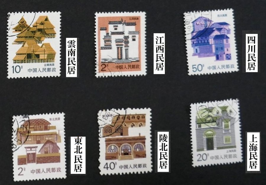 B★ 中国の切手 1986年 中国の民居シリーズの 6枚 使用済み 四川 雲南 上海 など~~拍卖