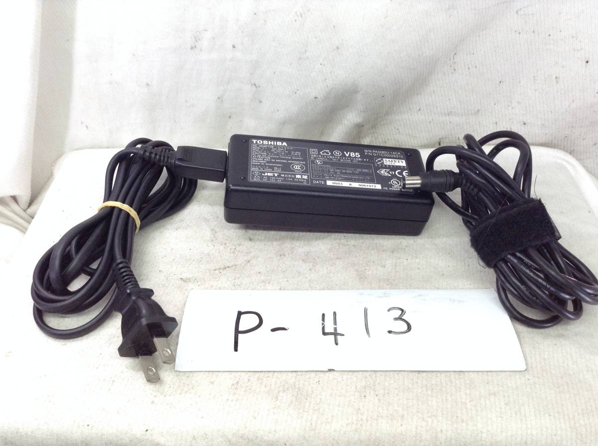 P-413 東芝 製 PA3282U-1ACA 仕様 15V 4A ノートPC用ACアダプター 即決品拍卖