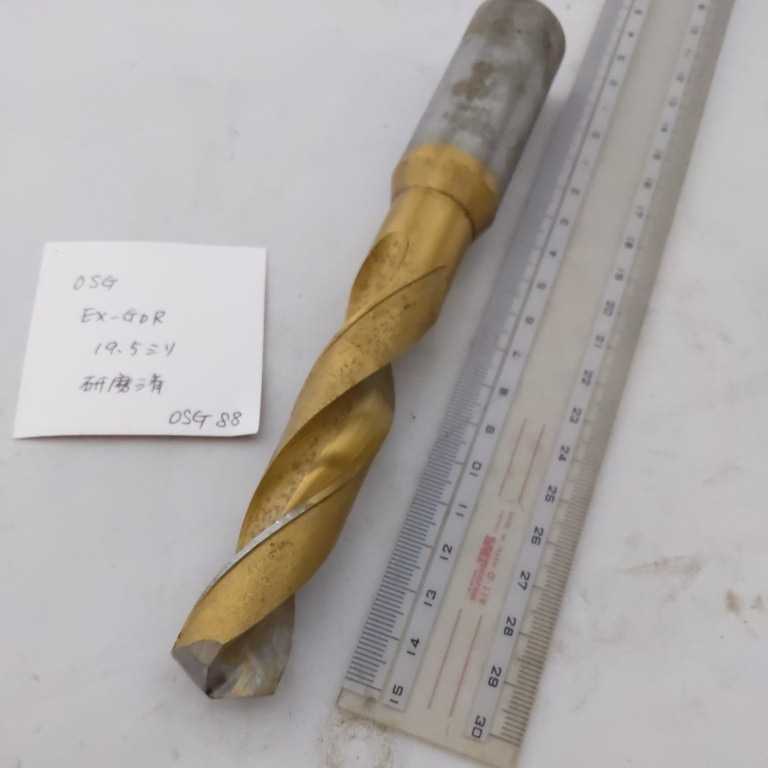 OSG88 再研磨品 OSG コーティングドリル EX-GDR 19.5ミリ エンドミルシャンク拍卖