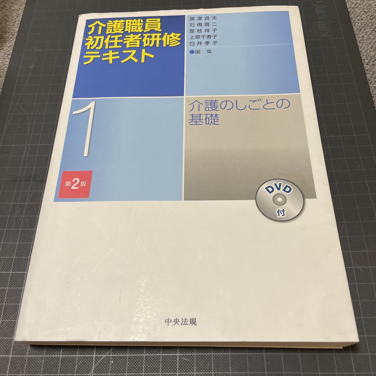 介護のしごとの基礎 第2版拍卖