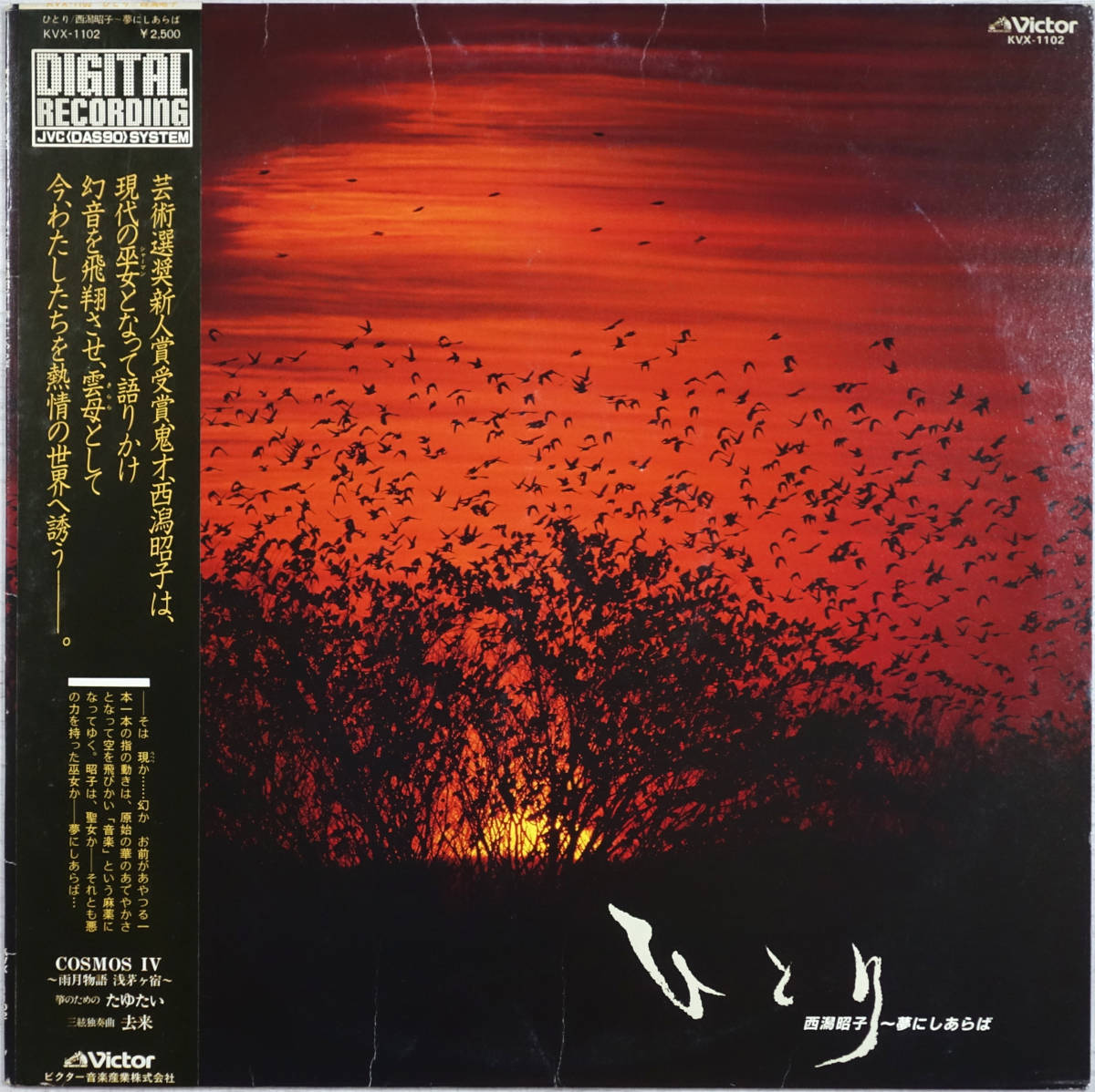 ◆AKIKO NISHIGATA/ひとり~夢にしあらば (JPN LP) -西潟昭子, 三枝成章拍卖