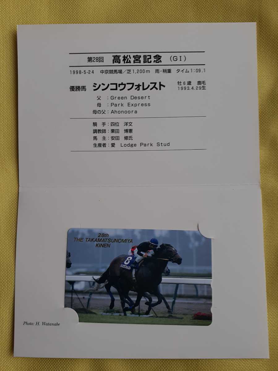 1998年 高松宮記念◆シンコウフォレスト テレホンカード拍卖