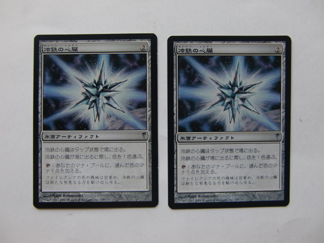 バイン MTG 冷鉄の心臓/Coldsteel Heart 日本語4枚拍卖