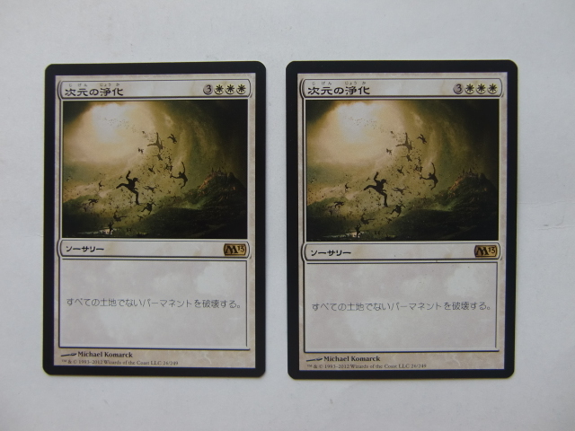 バイン MTG 次元の浄化/Planar Cleansing 日本語4枚拍卖