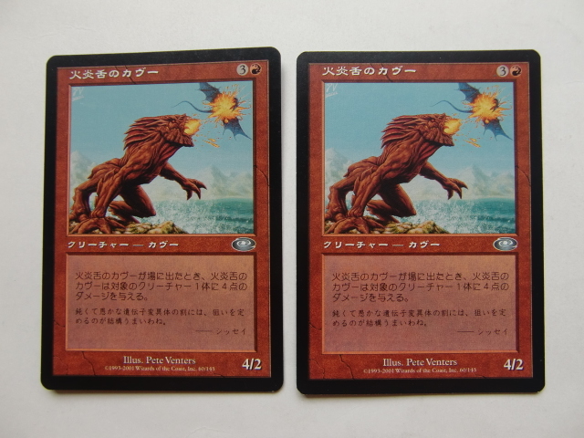 バイン MTG 火炎舌のカヴー/Flametongue Kavu 日本語4枚拍卖