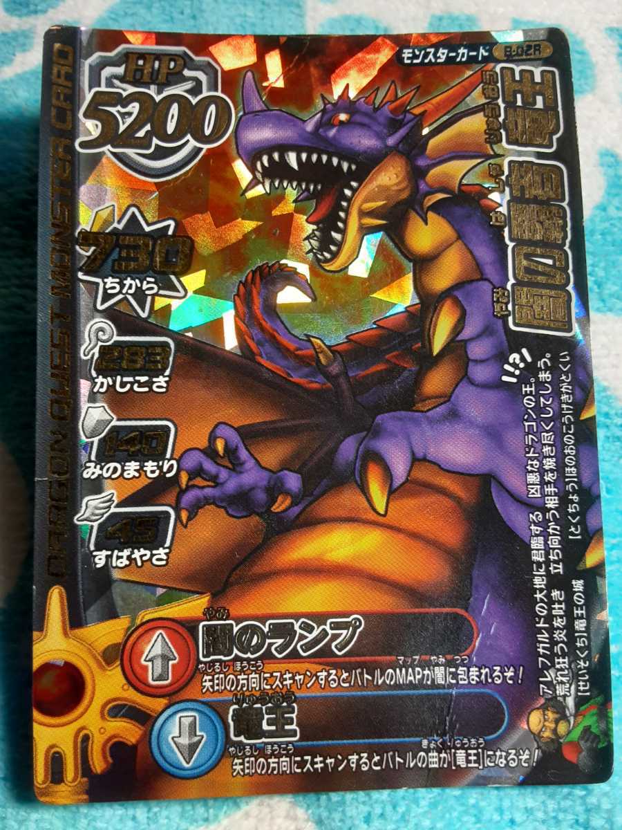 【超希少/闇のランプ☆限定品ボスカード】ドラゴンクエストバトルロード 闇の覇者竜王 07 拍卖