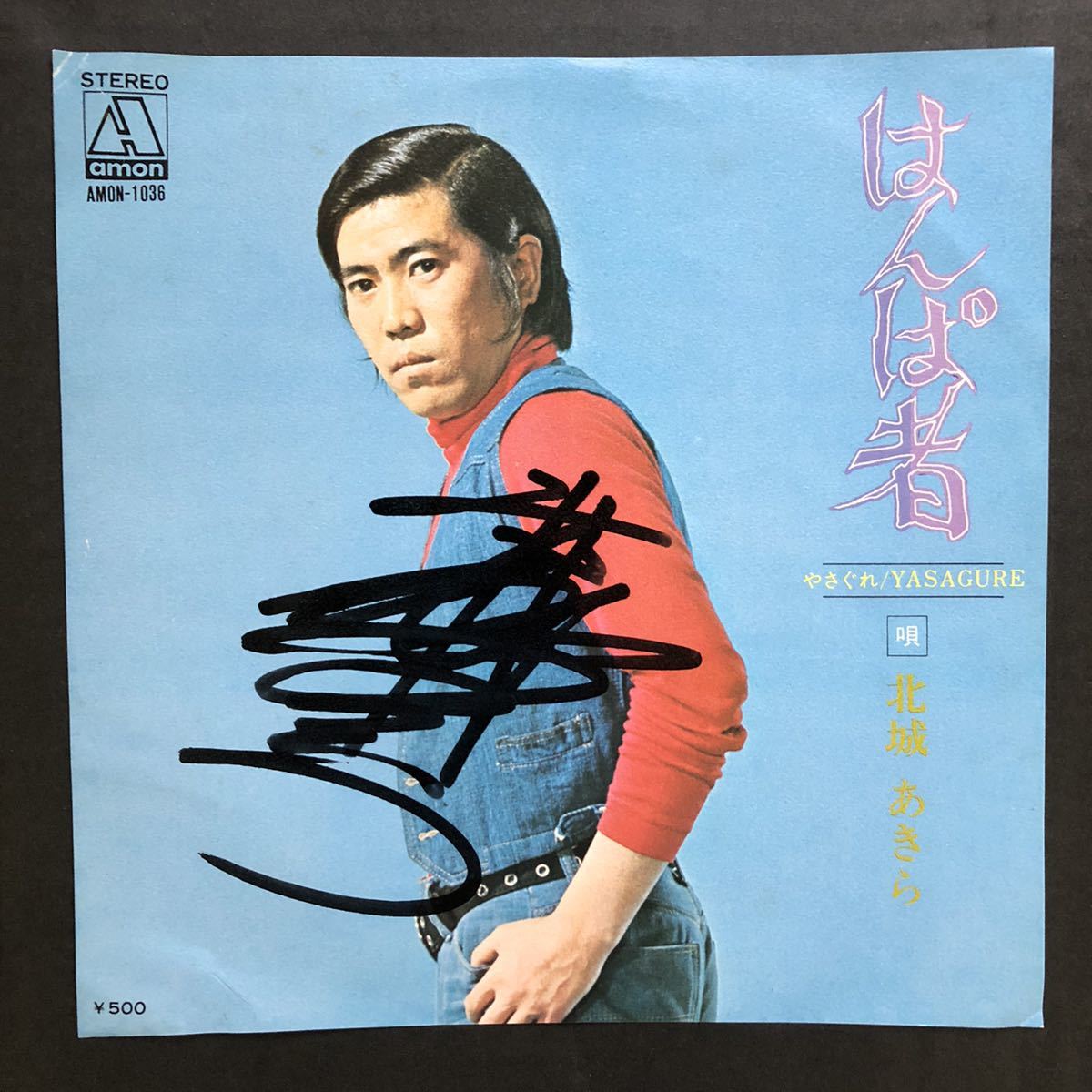 北城あきら はんぱ者 / やさぐれ 7インチ 和物 和モノ groove歌謡 グルーヴ マイナー 自主盤拍卖