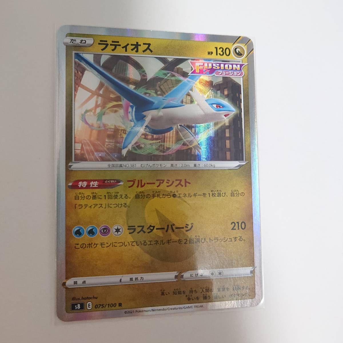 ラティオス (75/100 R) フュージョンアーツ (s8) ポケモンカード拍卖
