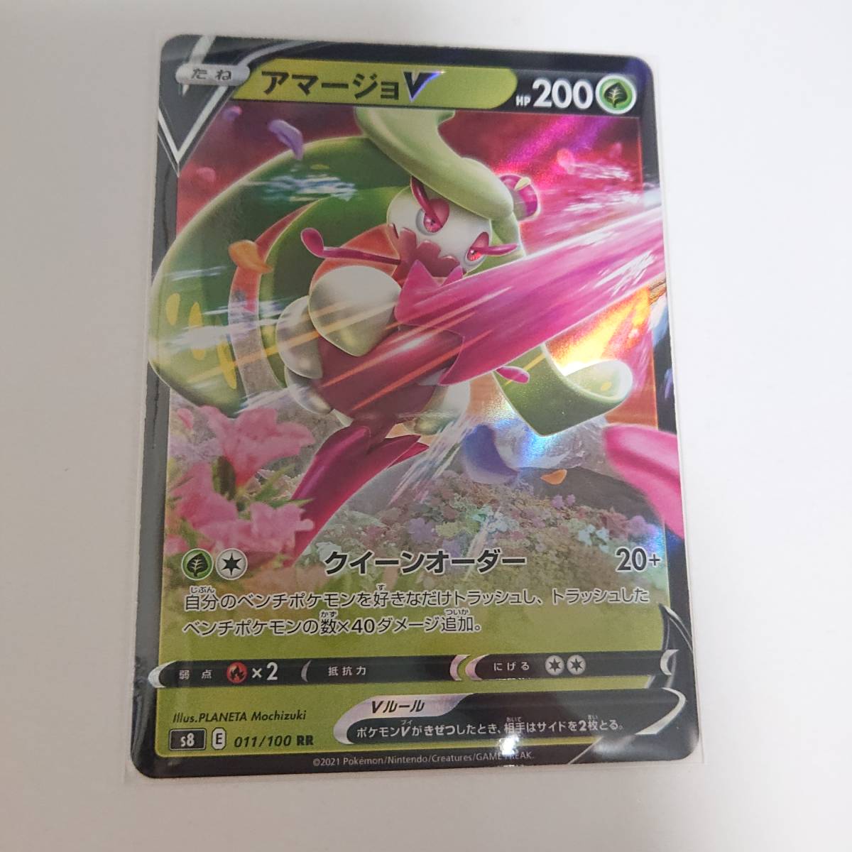 アマージョV (11/100 RR) フュージョンアーツ (s8) ポケモンカード拍卖
