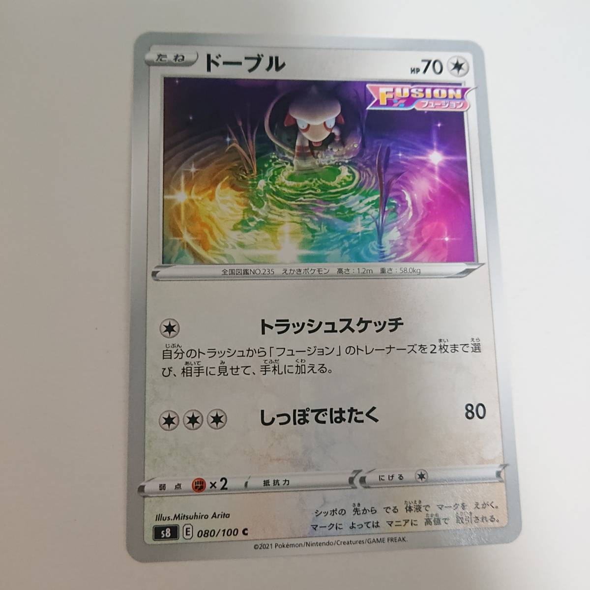 ドーブル (80/100 C) フュージョンアーツ (s8) ポケモンカード拍卖