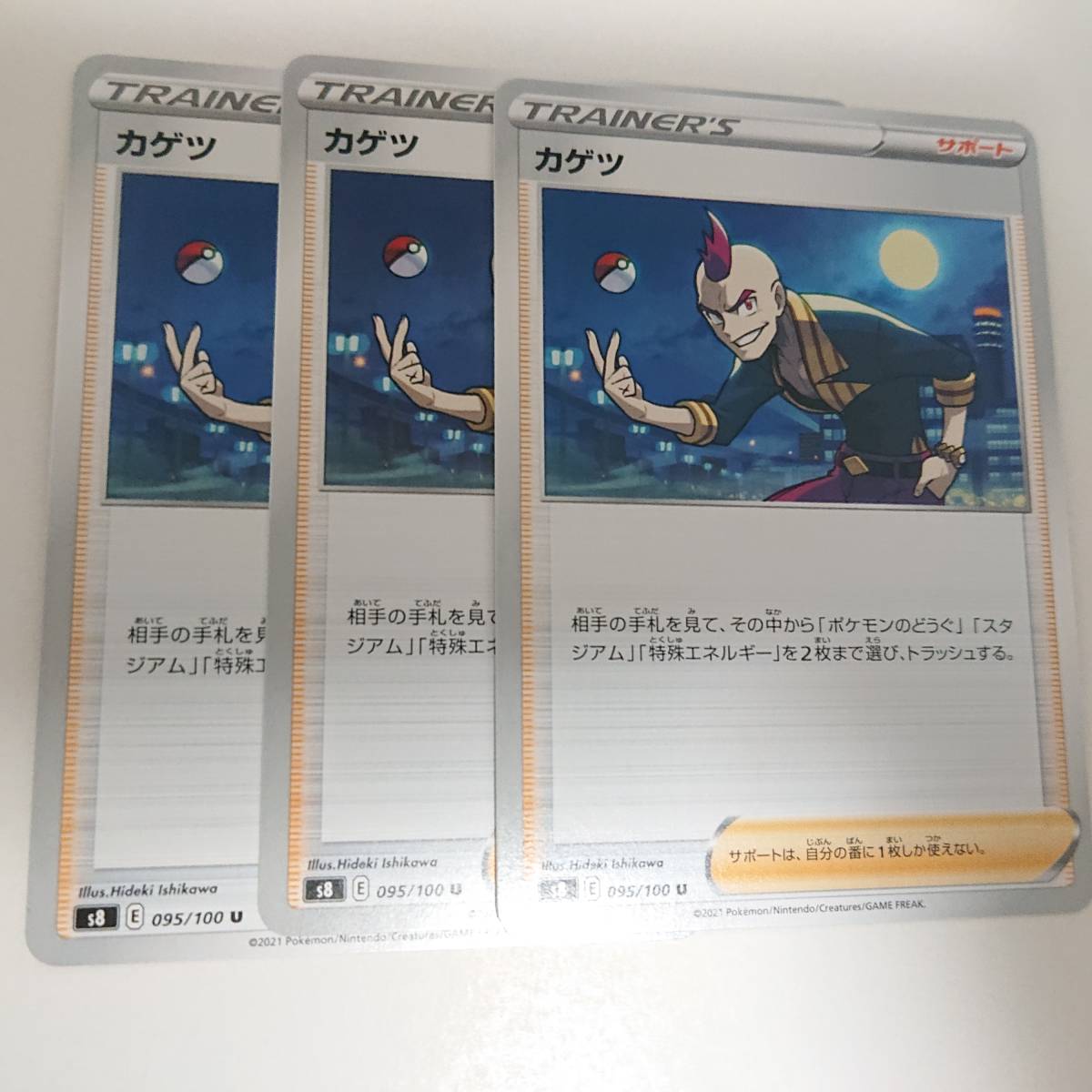 カゲツ (95/100 U)3枚 フュージョンアーツ (s8) ポケモンカード拍卖