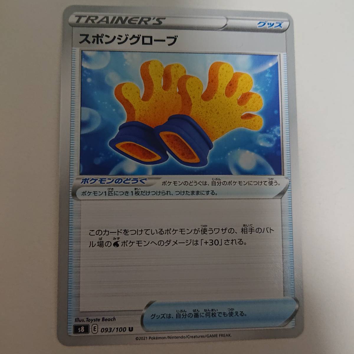 スポンジグローブ (93/100 U) フュージョンアーツ (s8) ポケモンカード拍卖
