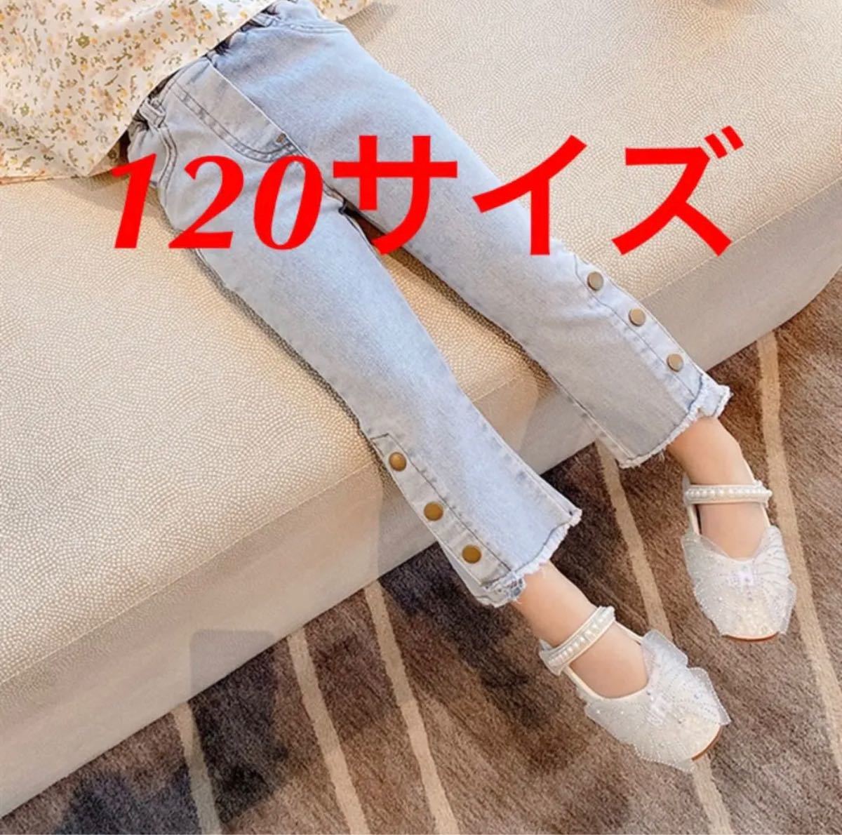 女の子 ロング ジンズ パンツ 120サイズ 薄ブルー拍卖