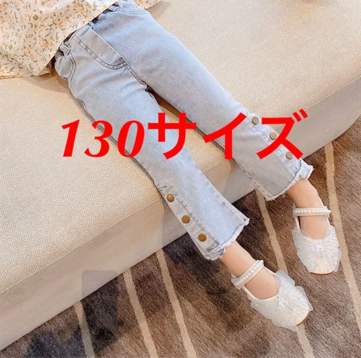 女の子 ロング ジンズ パンツ 130サイズ拍卖