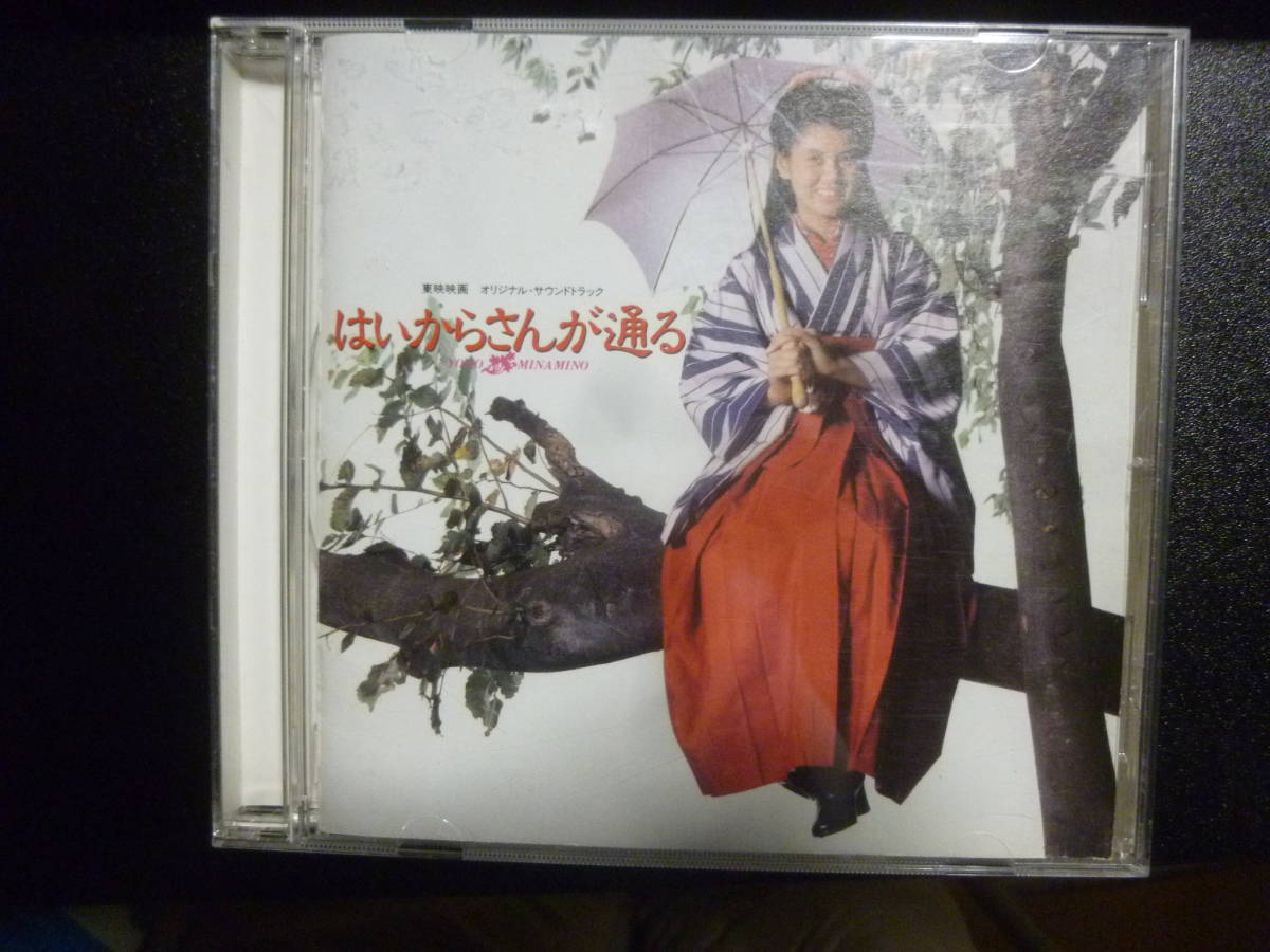 ☆南野陽子/はいからさんが通る 中古CD拍卖