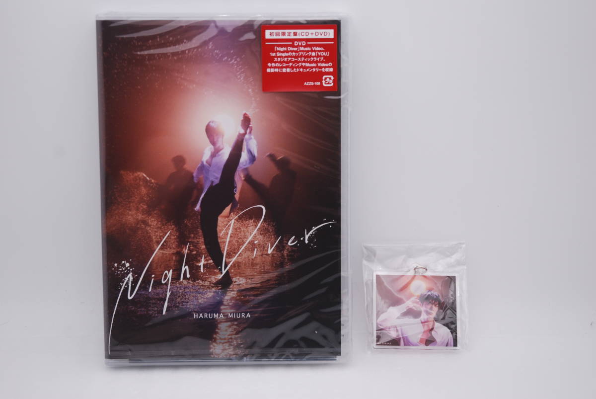 【新品】三浦春馬 CD+DVD「Night Diver」初回限定盤 キーホルダー付き 検索:未開封 Haruma Miura ナイトダイバー拍卖