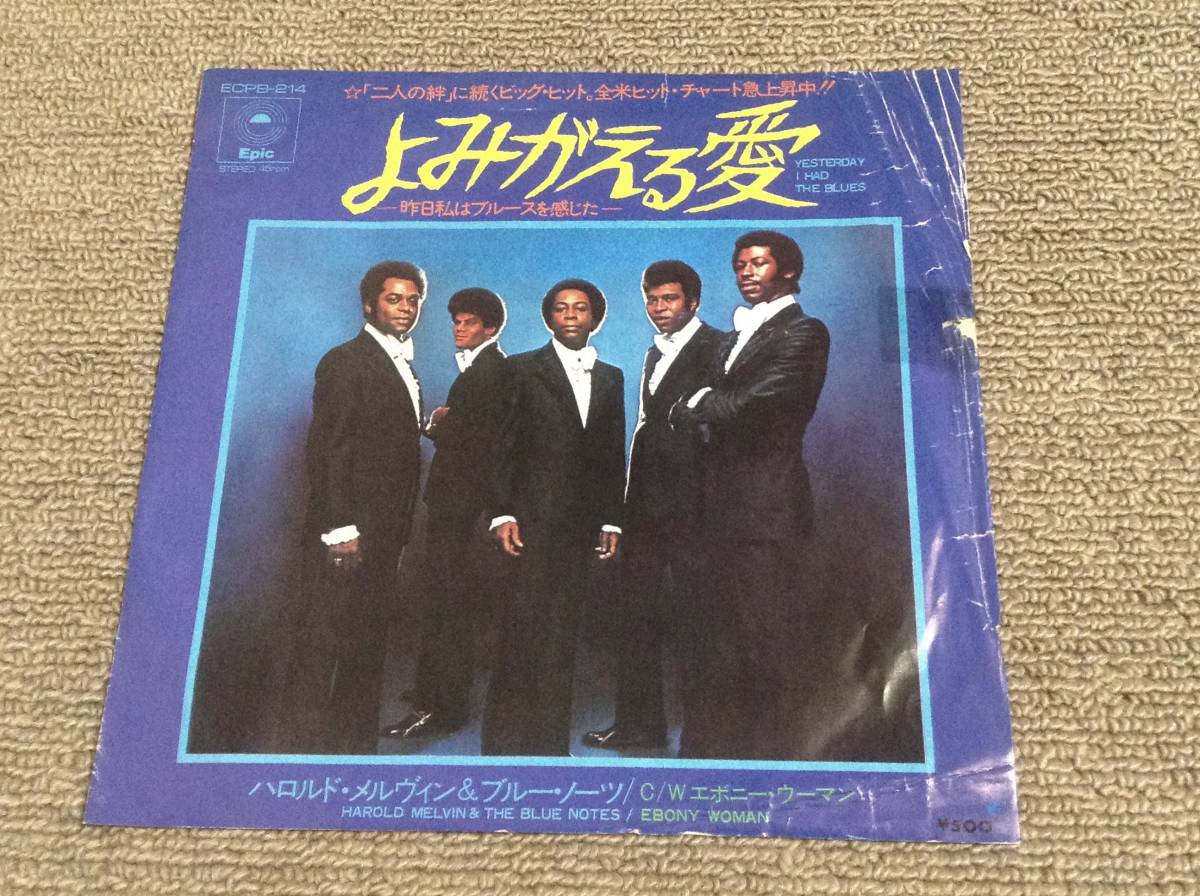 ハロルド・メルヴィン&ブルー・ノーツ '72年国内EP「よみがえる愛」全米第63位 テディ・ペンダーグラス拍卖