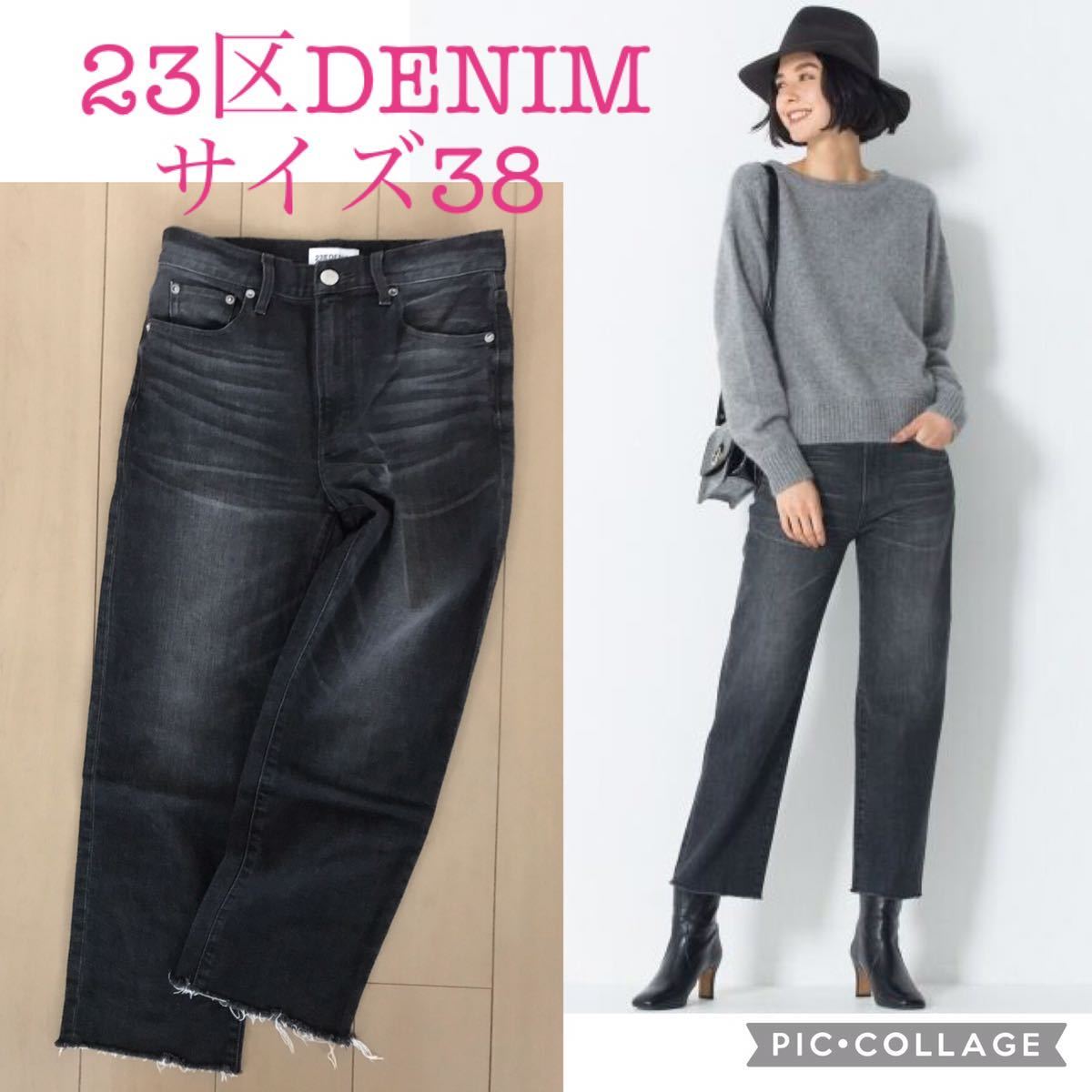美品☆23区DENIM VINTAGE デニムパンツ ワイドシルエットデニム グレー系 サイズ38拍卖