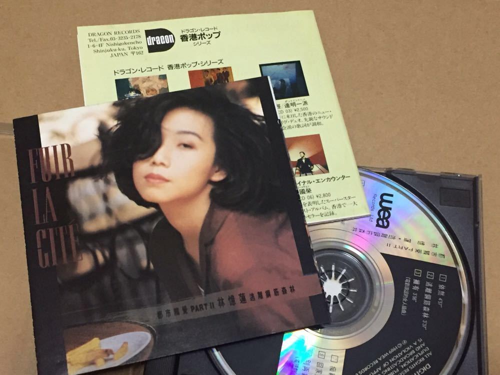 送料込 レア 国内盤仕様 / 林憶蓮 (サンディ・ラム) - シティ・エスケイプ 都市觸覺 PART Ⅱ / 2292569462 / HKCD05拍卖