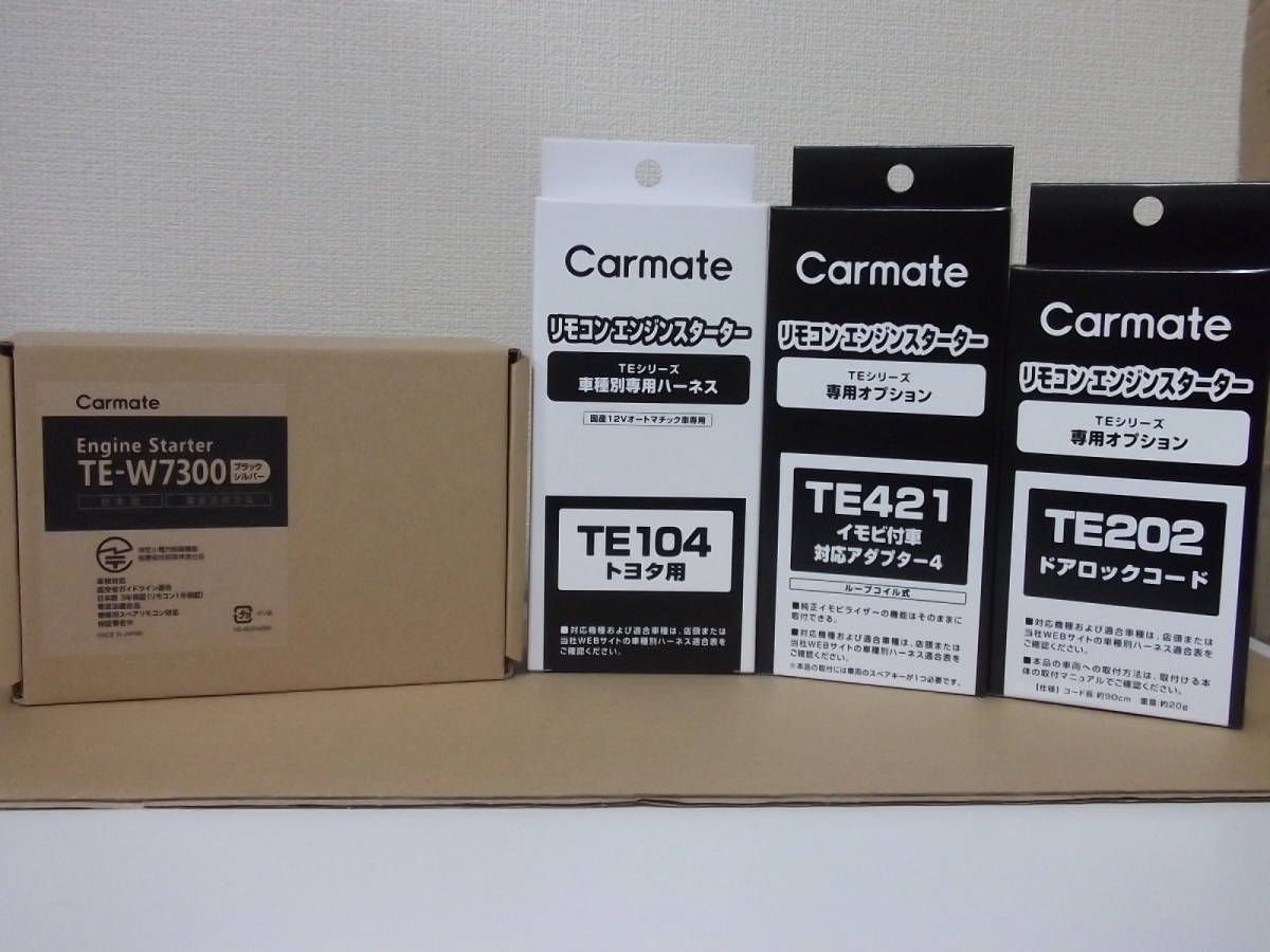 【新品・在庫有】カーメイトTE-W7300+TE104+TE421+TE202 トヨタ FJクルーザー GSJ15W系 リモコンエンジンスターター+ドアロックSET拍卖