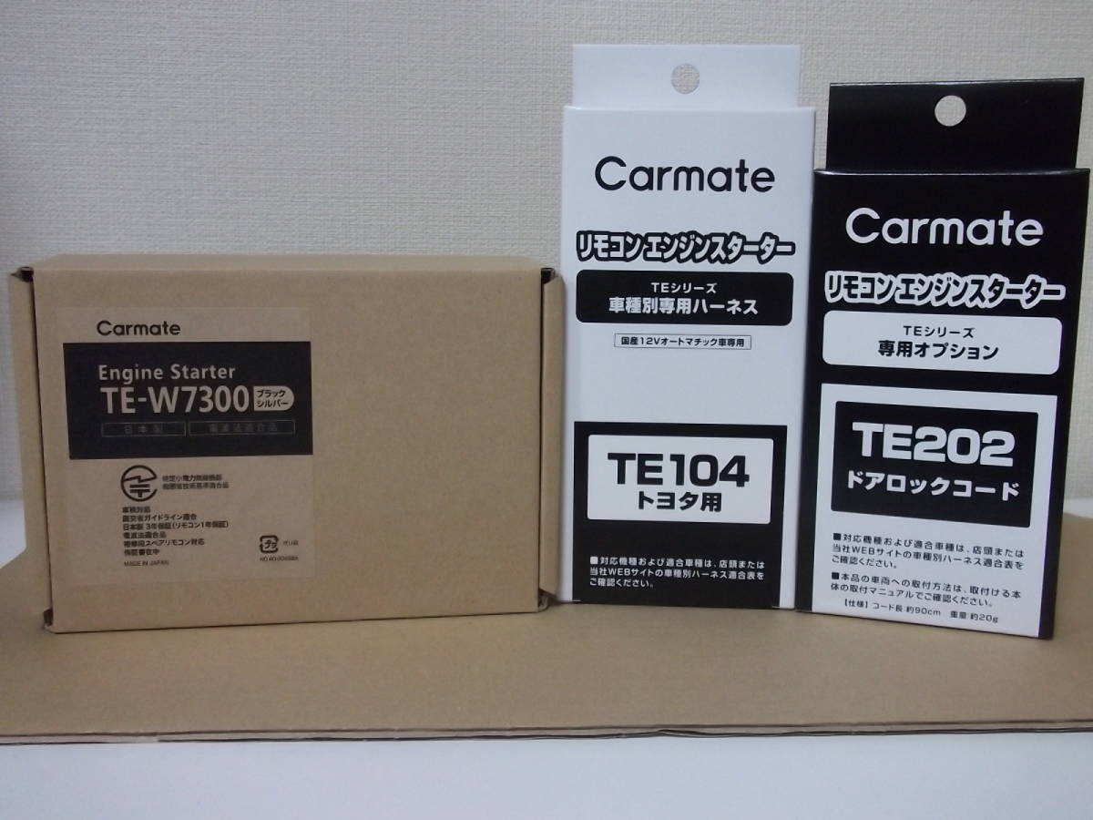 【新品】カーメイトTE-W7300+TE104+TE202 ハイエース200系 H16.8~H24.5 イモビライザー無し車用リモコンエンジンスターター+ドアロック拍卖