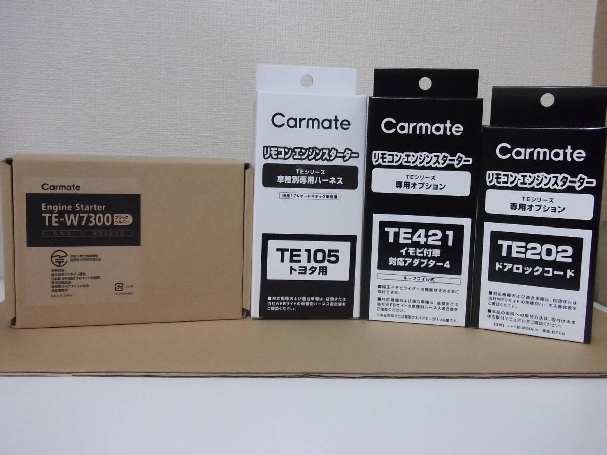 カーメイトTE-W7300+TE105+TE421+TE202 マークX GRX13#系H21.10~R1.12スマートキー無し車用リモコンエンジンスターター+ドアロックSET拍卖