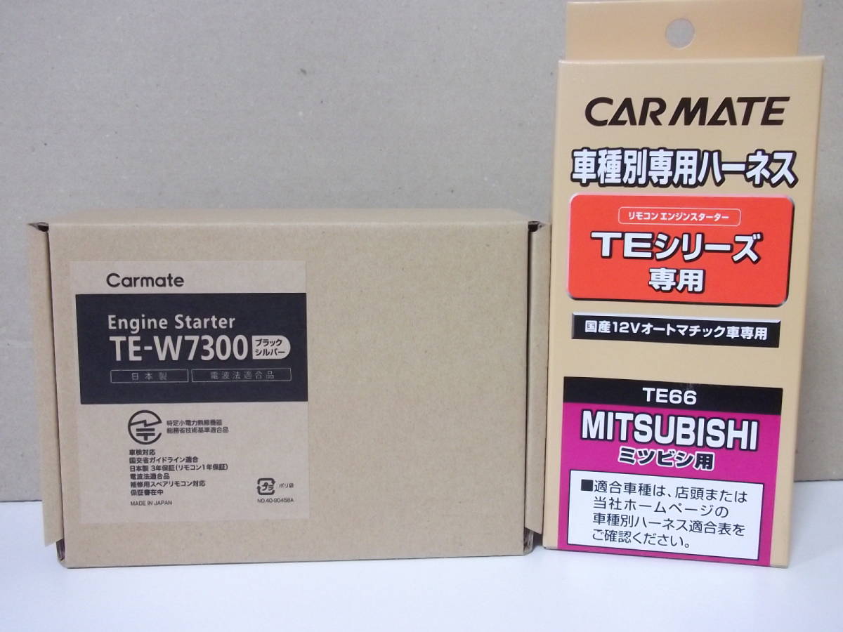 【新品・在庫有】カーメイトTE-W7300+TE66 三菱eKワゴン B11W系 年式H25.6~H31.3 スマートキー無し車用リモコンエンジンスターターSET拍卖