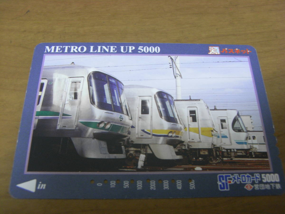 使用済 SFメトロカード 営団地下鉄 METRO LINE UP 5000拍卖