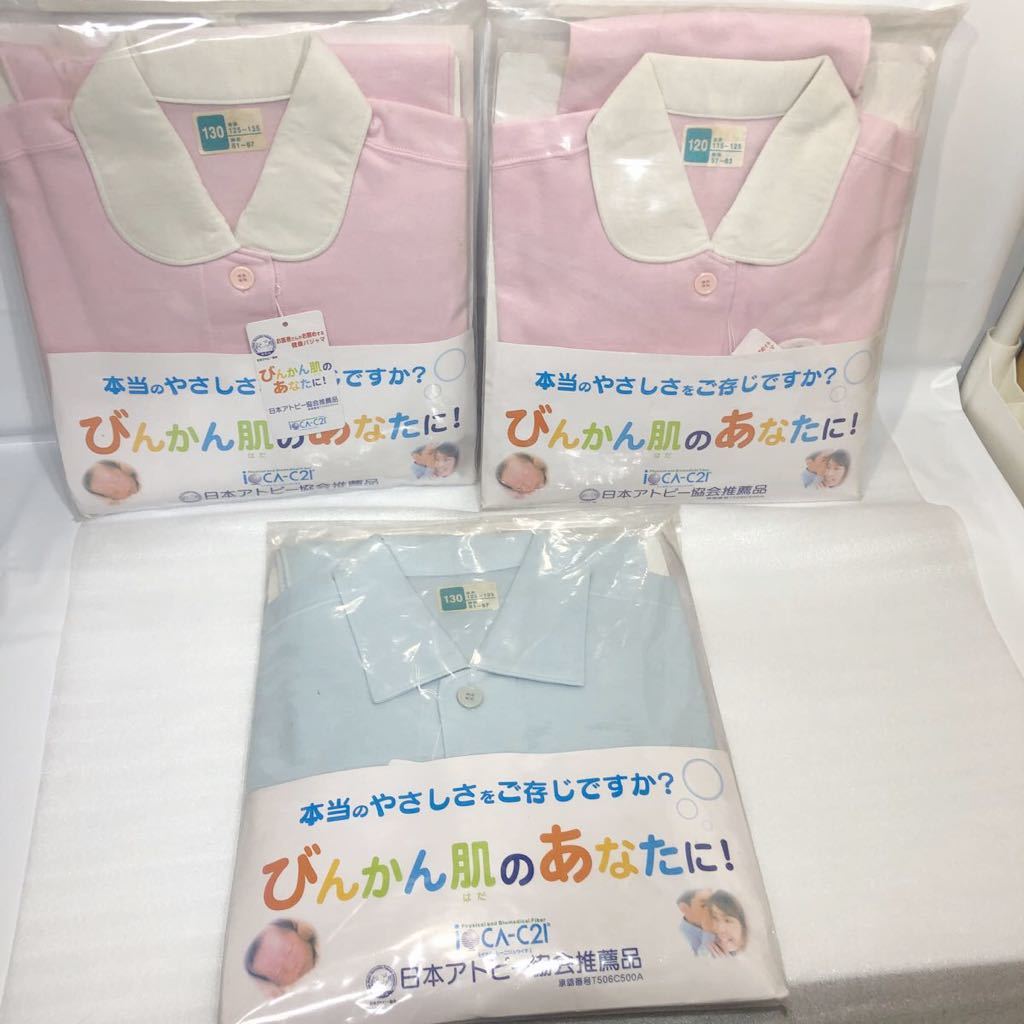 【3セット】子供用 びんかん肌・アトピー肌 パジャマ 120サイズ 130サイズ ピンク ブルー拍卖