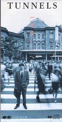 ◆8cmCDS◆とんねるず/一番偉い人へ/みなさんのおかげですED拍卖