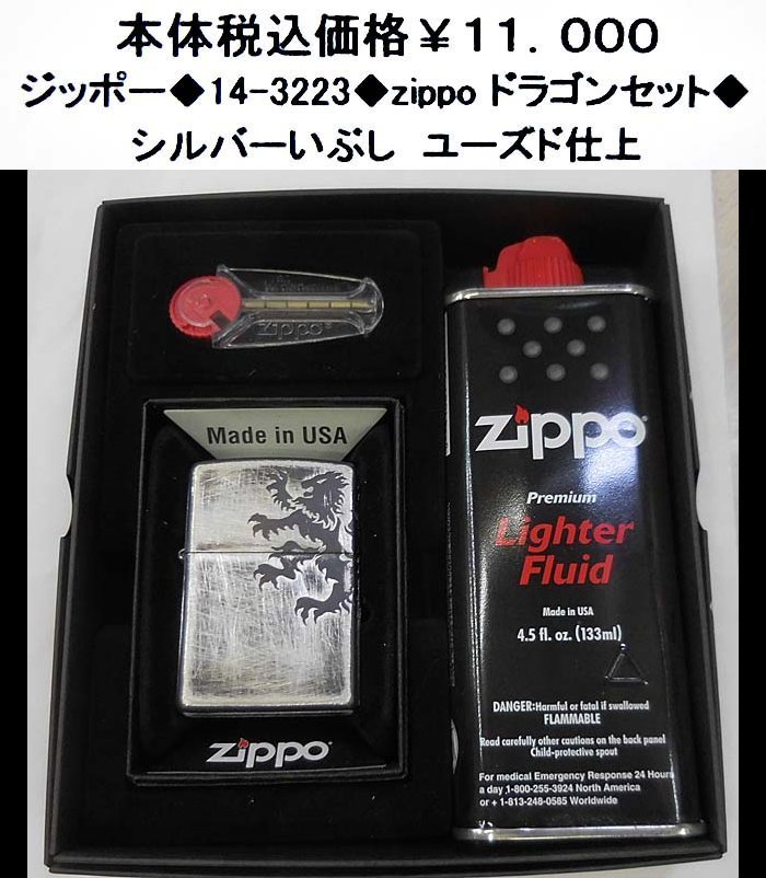 ☆ジッポー◆14-3223◆zippo ドラゴンセット◆拍卖