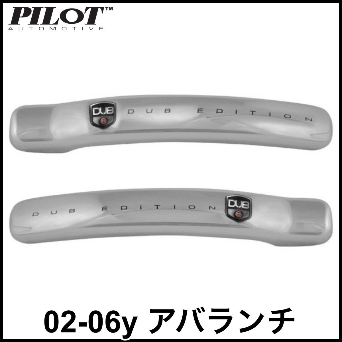 税込 PILOT DUB Edition アウタードアハンドルカバー ドアノブカバー クローム 2pc 02-06y アバランチ 即決 即納 在庫品拍卖