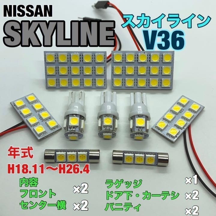 T10 LED 日産 V36 スカイラインセダン ルームランプ 爆光SMD 車用灯 パネル板型 LED T10 G14 マクラ型 変換アダプター 3種類セット拍卖