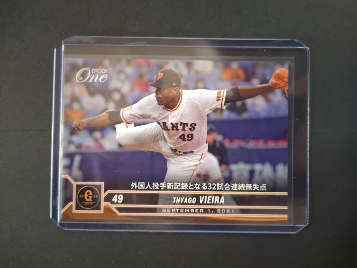EPOCH ONE カード ビエイラ 読売ジャイアンツ 巨人 エポックワン 2021 プロ野球 東京ヤクルトスワローズ 京セラドーム大阪 連続無失点記録拍卖
