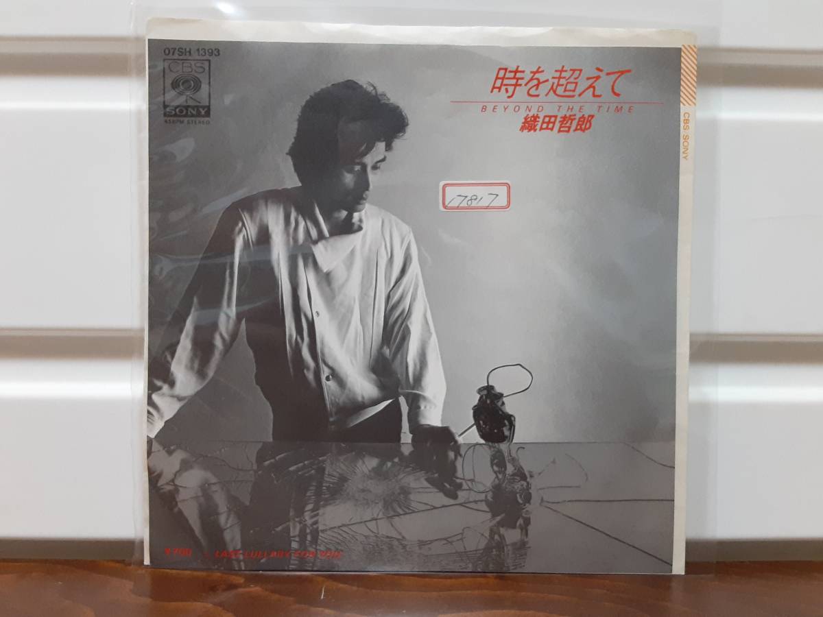 【中古EP】 織田哲郎 時を超えて Last Lullaby For You 07SH1393 見本盤 サンプル拍卖