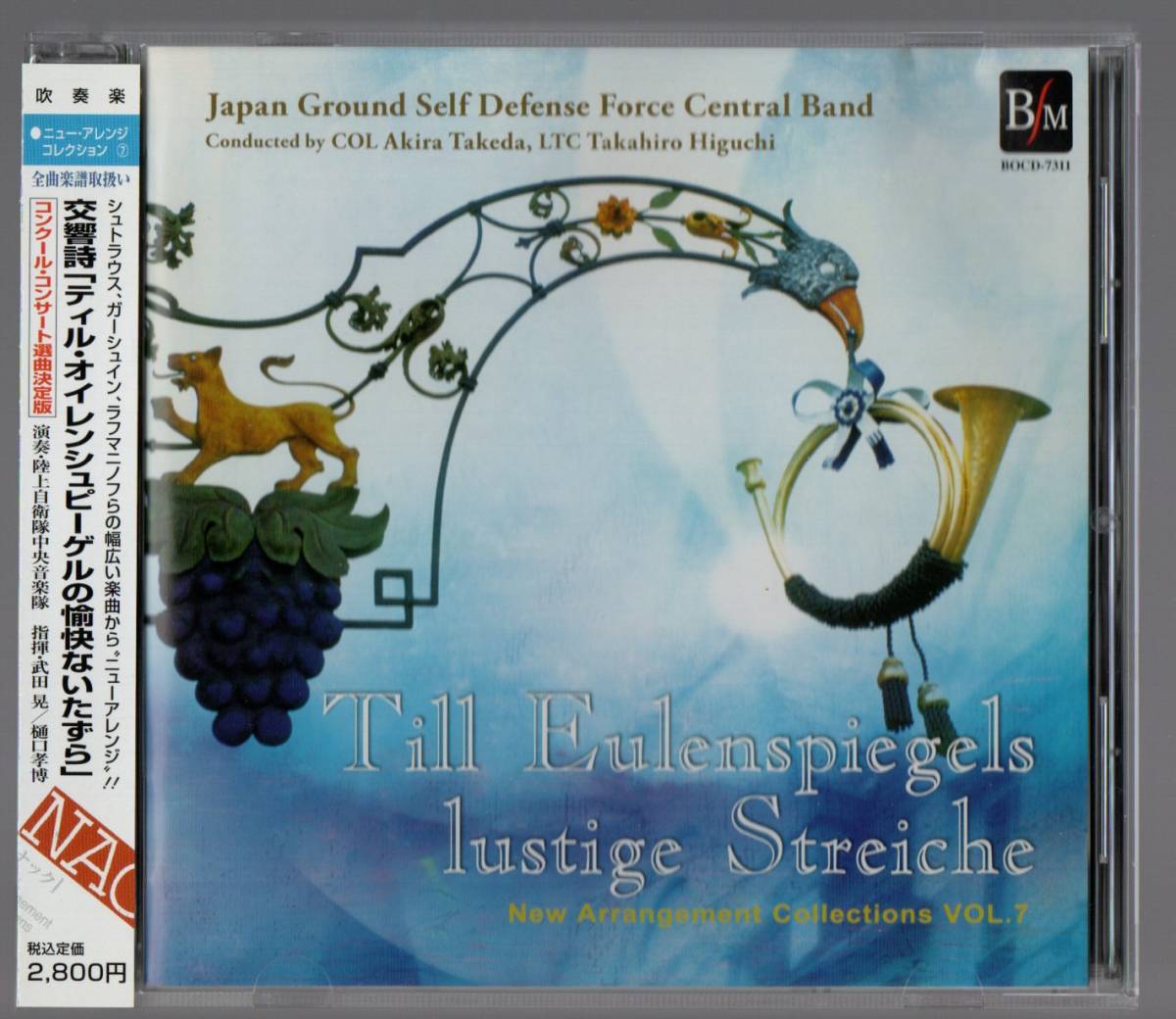 送料無料/吹奏楽CD/ニューアレンジコレクション Vol.7 交響詩 ティル・オイレンシュピーゲルの愉快ないたずら/ポーギーとベス/音の絵拍卖