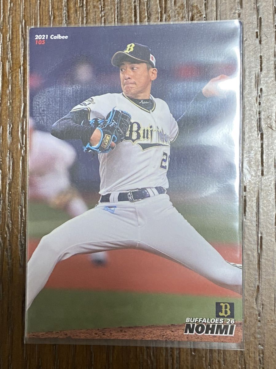 2021カルビープロ野球チップスカード 105 能見篤史 オリックスバファローズ 阪神拍卖