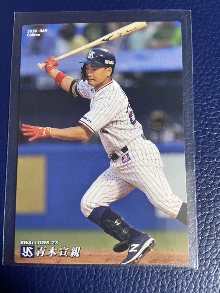 2020カルビープロ野球チップスカード 068 青木宣親 ヤクルトスワローズ拍卖