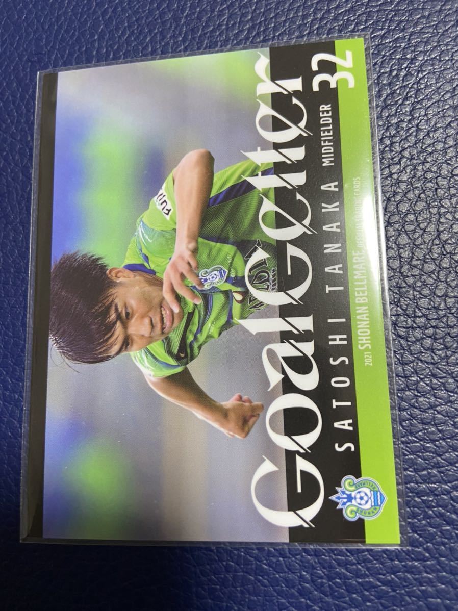 2021湘南ベルマーレオフィシャルトレーディングカード BM40 田中聡 ゴールゲッターカード KVコルトレイク サンフレッチェ広島拍卖