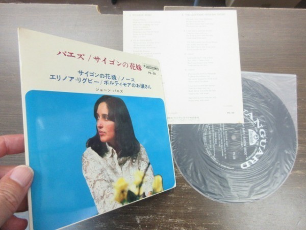 Q1///EP//// ジョーン・バエズ(Joan Baez)「サイゴンの花嫁」拍卖