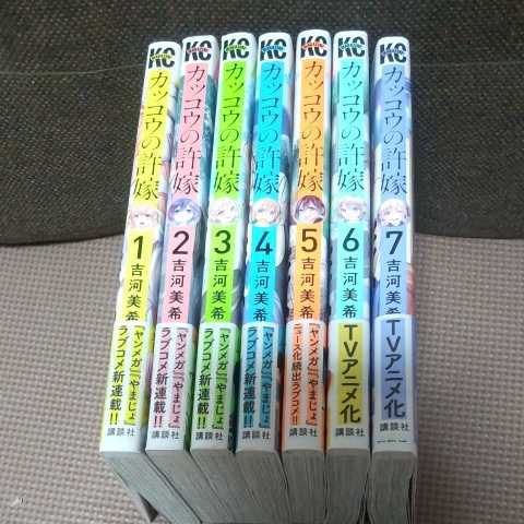 レア 希少 カッコウの許嫁 1~7巻セット 吉河美希 全初版 帯付き拍卖