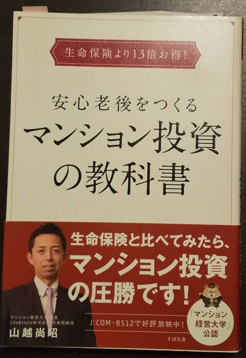 (0-745) マンション投資の教科書 山越尚明拍卖