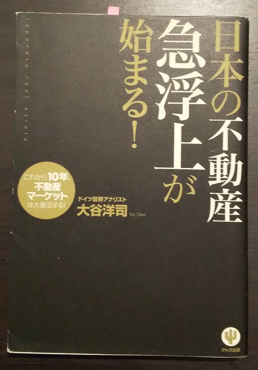 (0-715) 日本の不動産の急上昇が始まる! 大谷洋司拍卖