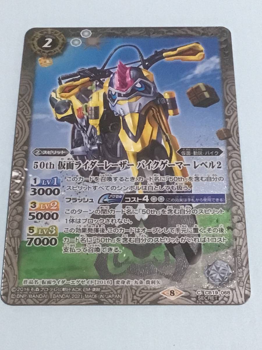 バトルスピリッツ CB19 コラボブースターSP 仮面ライダー 僕らの希望 50th 仮面ライダーレーザー バイクゲーマー レベル2 K50thレア拍卖