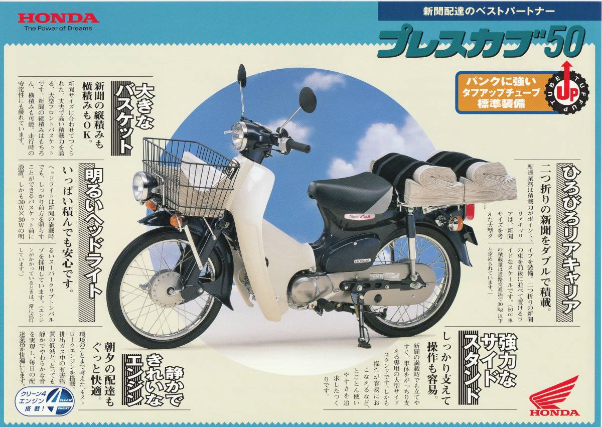ホンダ プレスカブ50 カタログ 2005.9 F1拍卖