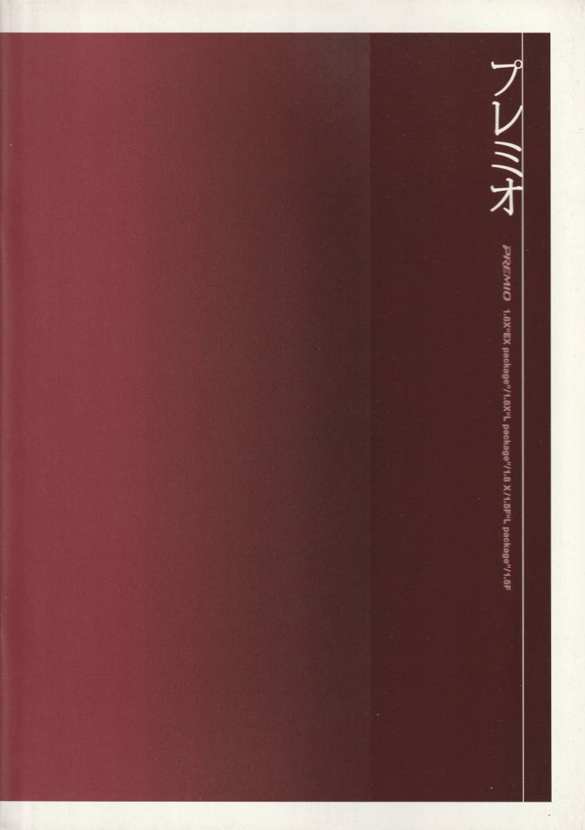 トヨタ プレミオ カタログ 2007.6 A2拍卖