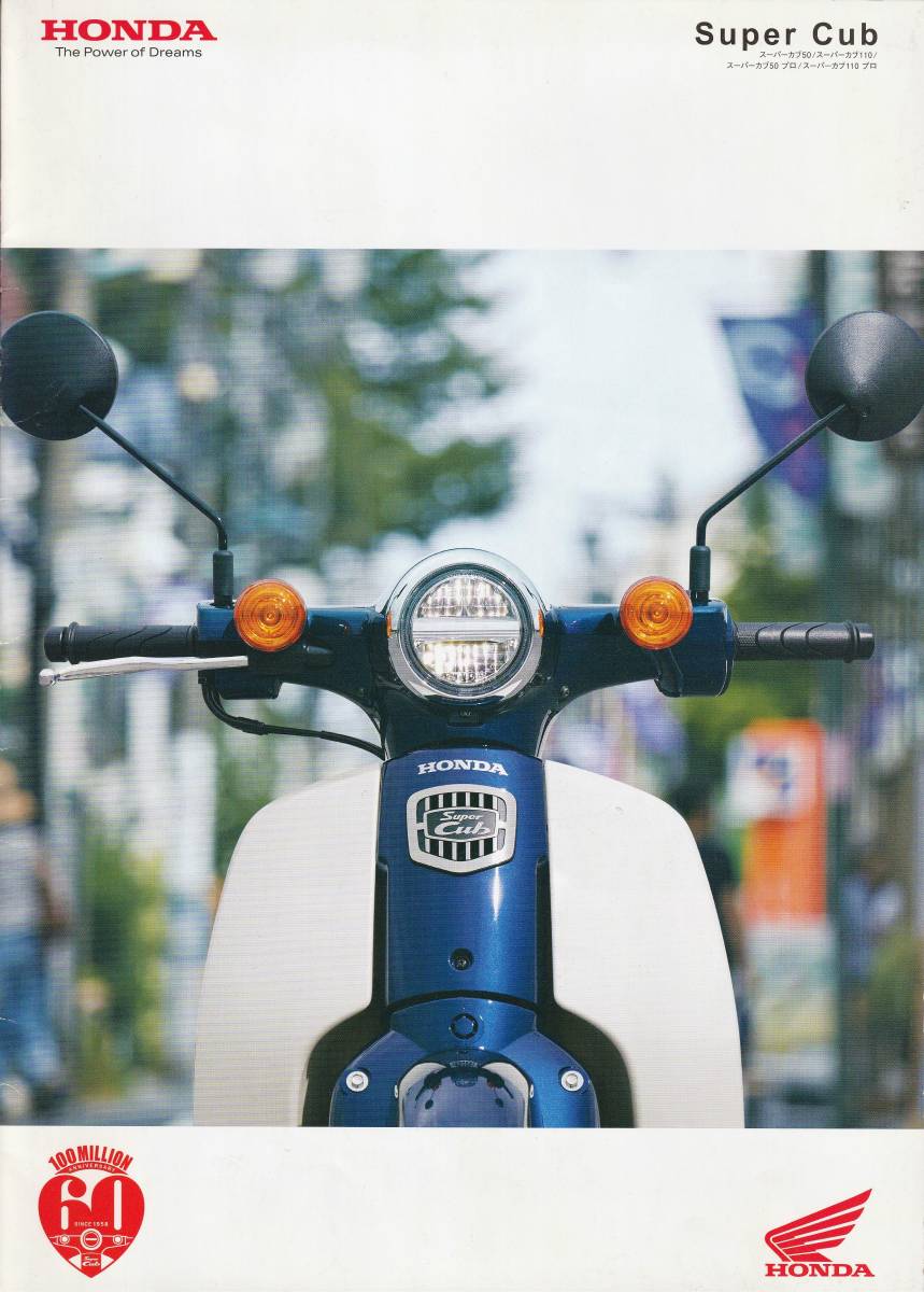 ホンダ スーパーカブ / プロ カタログ 2017.10 G2拍卖