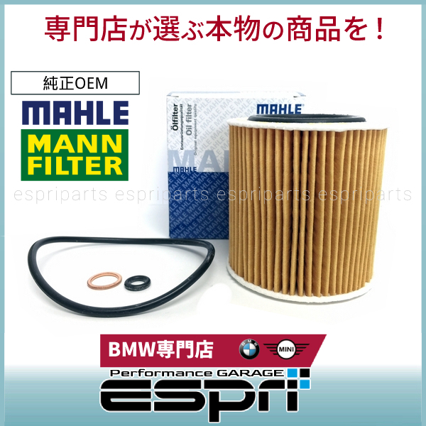 BMW E84 X1 E83 X3 25iX 28iX 2.5si 3.0si N52 N53 N54 N55 直6用 オイルエレメント オイルフィルター 11427953129 11427566327拍卖